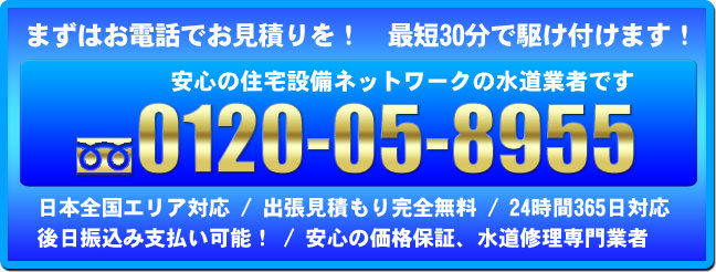 トイレ詰まり解消.PRO電話番号